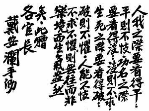 戴安澜将军